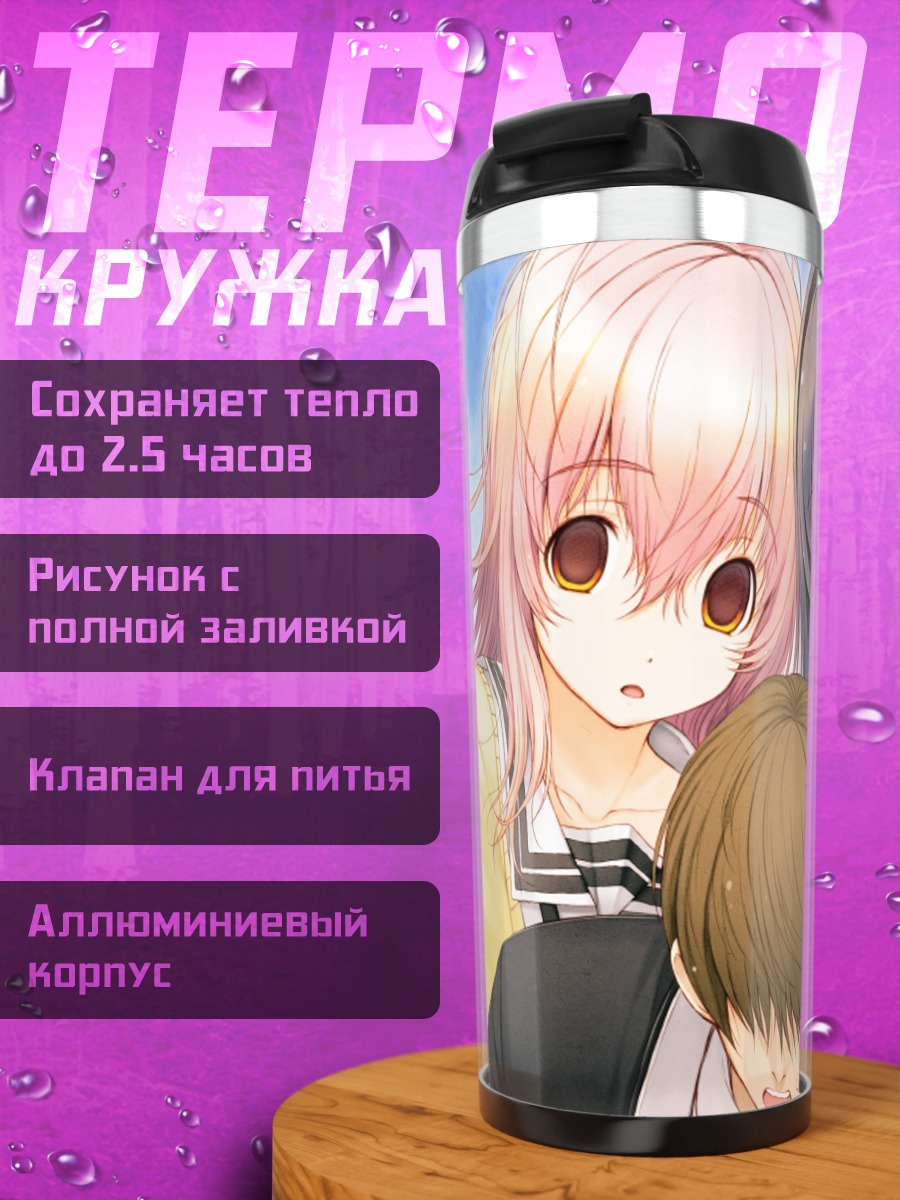 Термокружка Миюки Соне и Аой Мукоу
