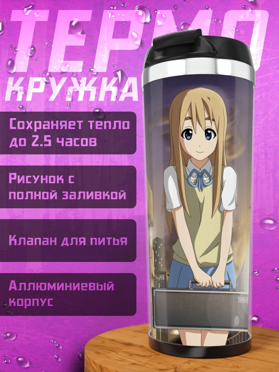 Термокружка Цумуги Котобуки на закате