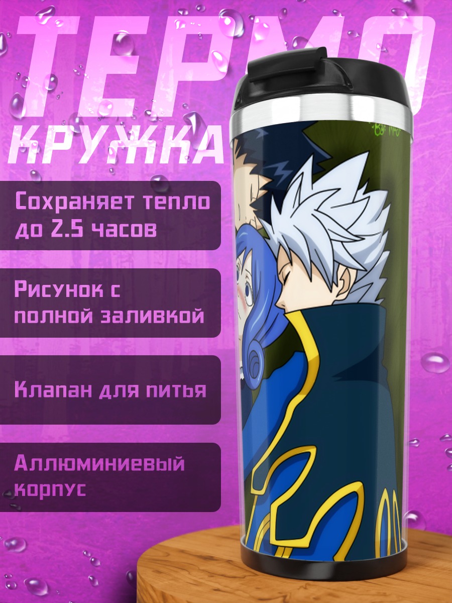 Термокружка Грей и Джувия