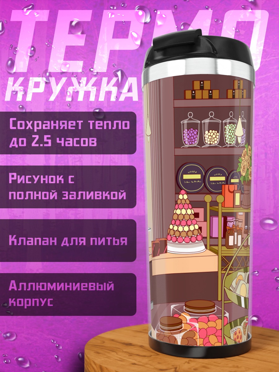 Термокружка Гэри и Иб в кондитерской