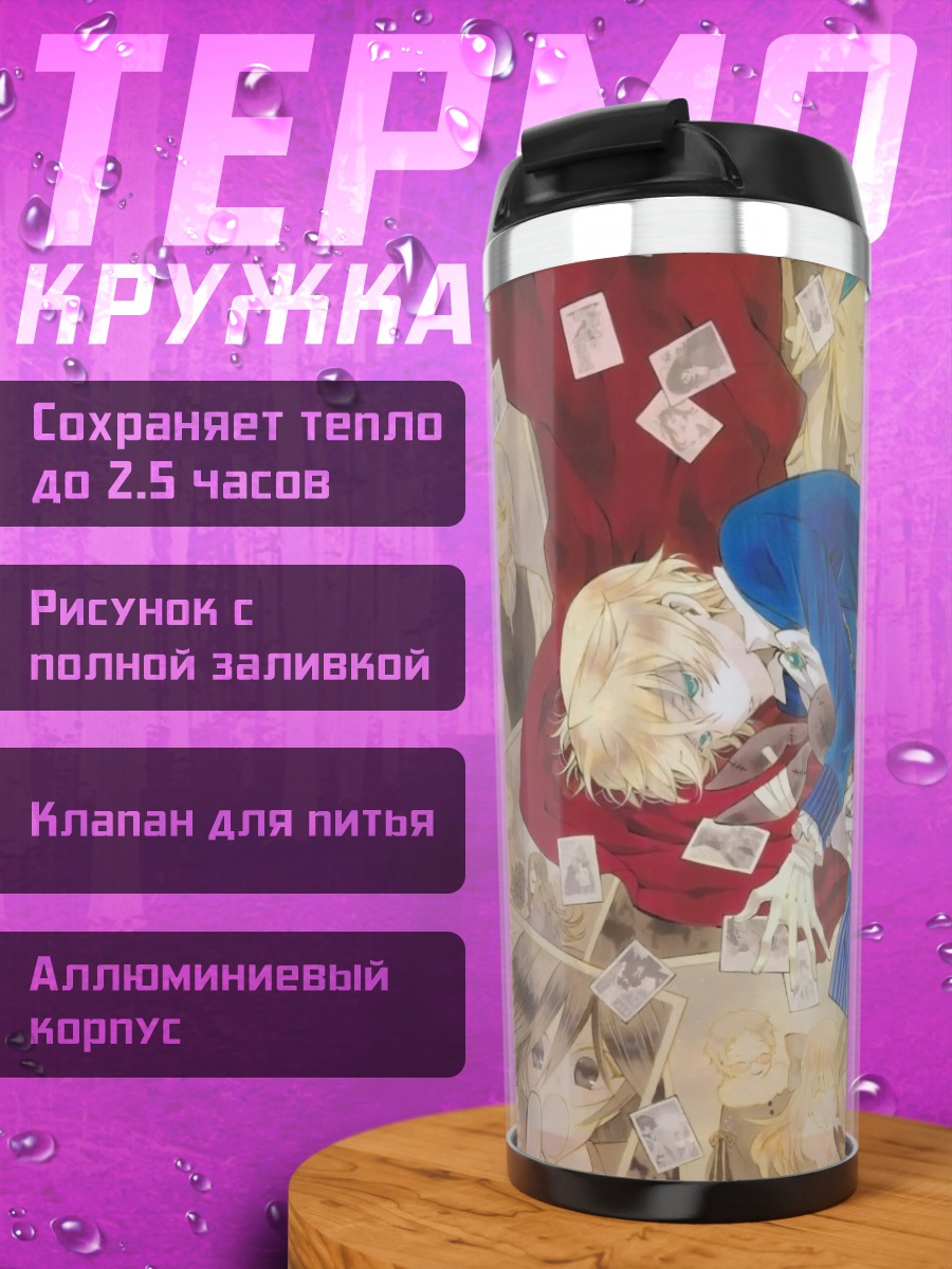 Термокружка Оз Вессалиус в сердце