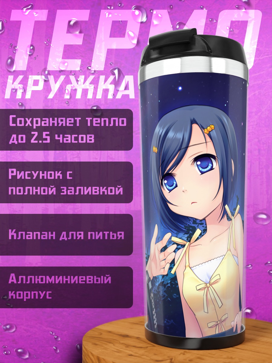 Термокружка Мими Кагами и друзья