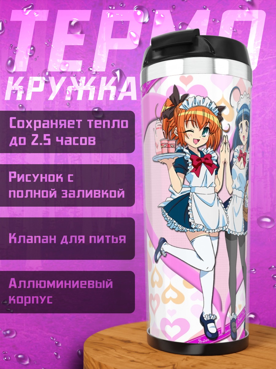 Термокружка Аои Каннадзуки и Харука Миннадзуки