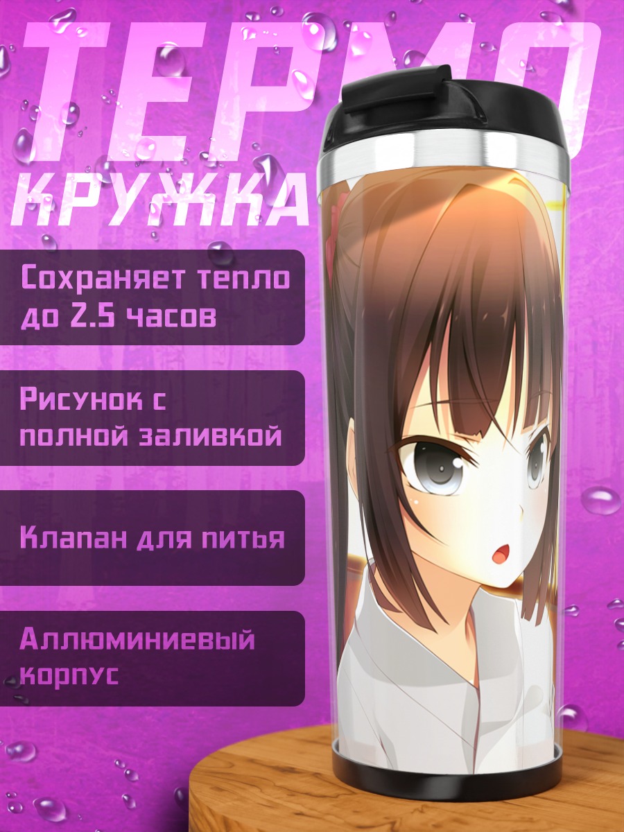 Термокружка Сиори Мицуикэ в школе