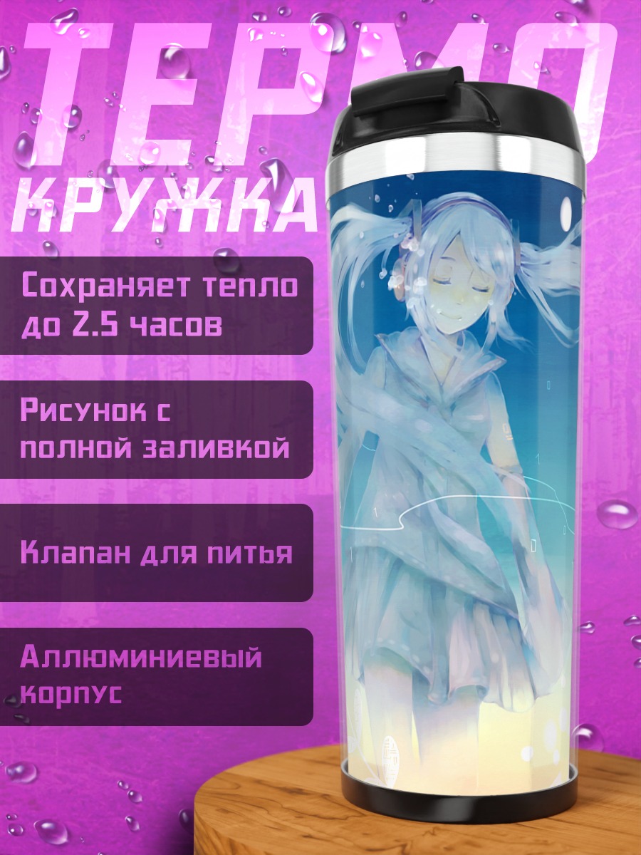 Термокружка Мику Хацунэ в небе