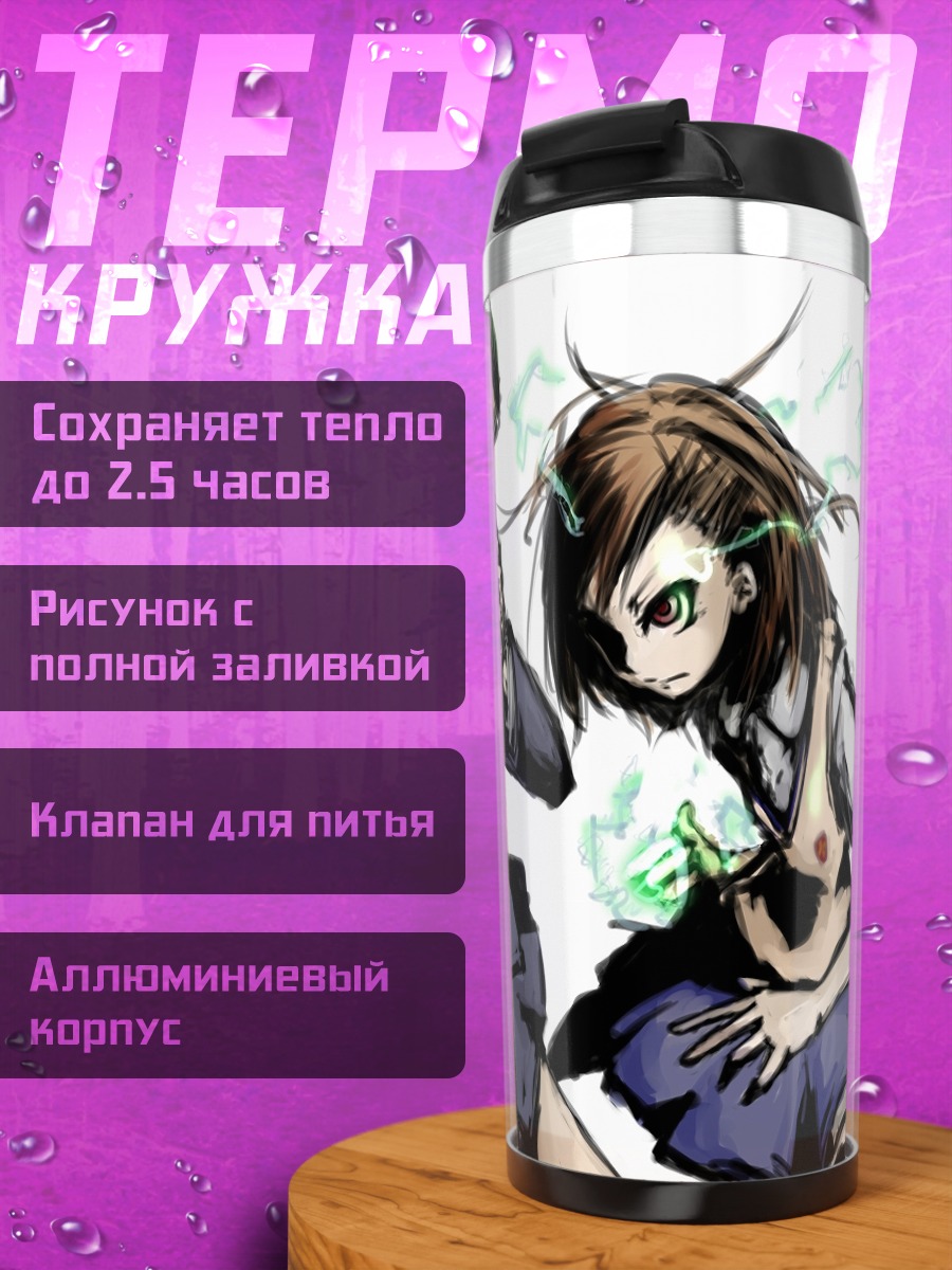 Термокружка Микото Мисака в бою