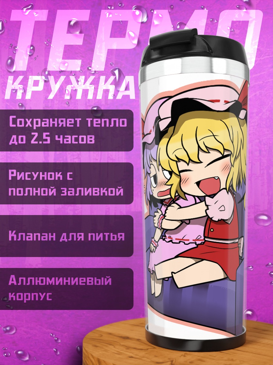 Термокружка Фландр Скарлет в объятиях