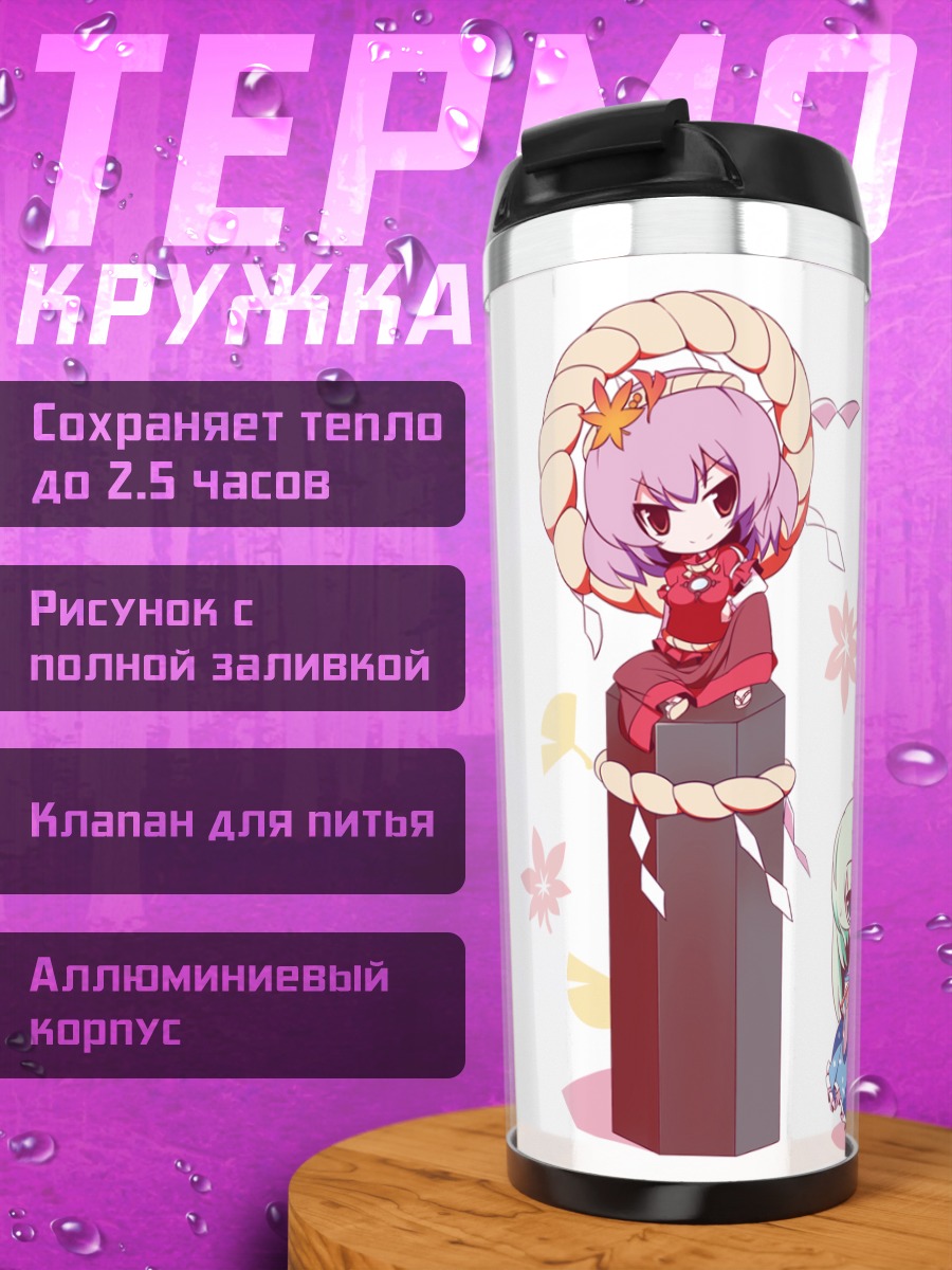 Термокружка Санаэ Кочия и подруги