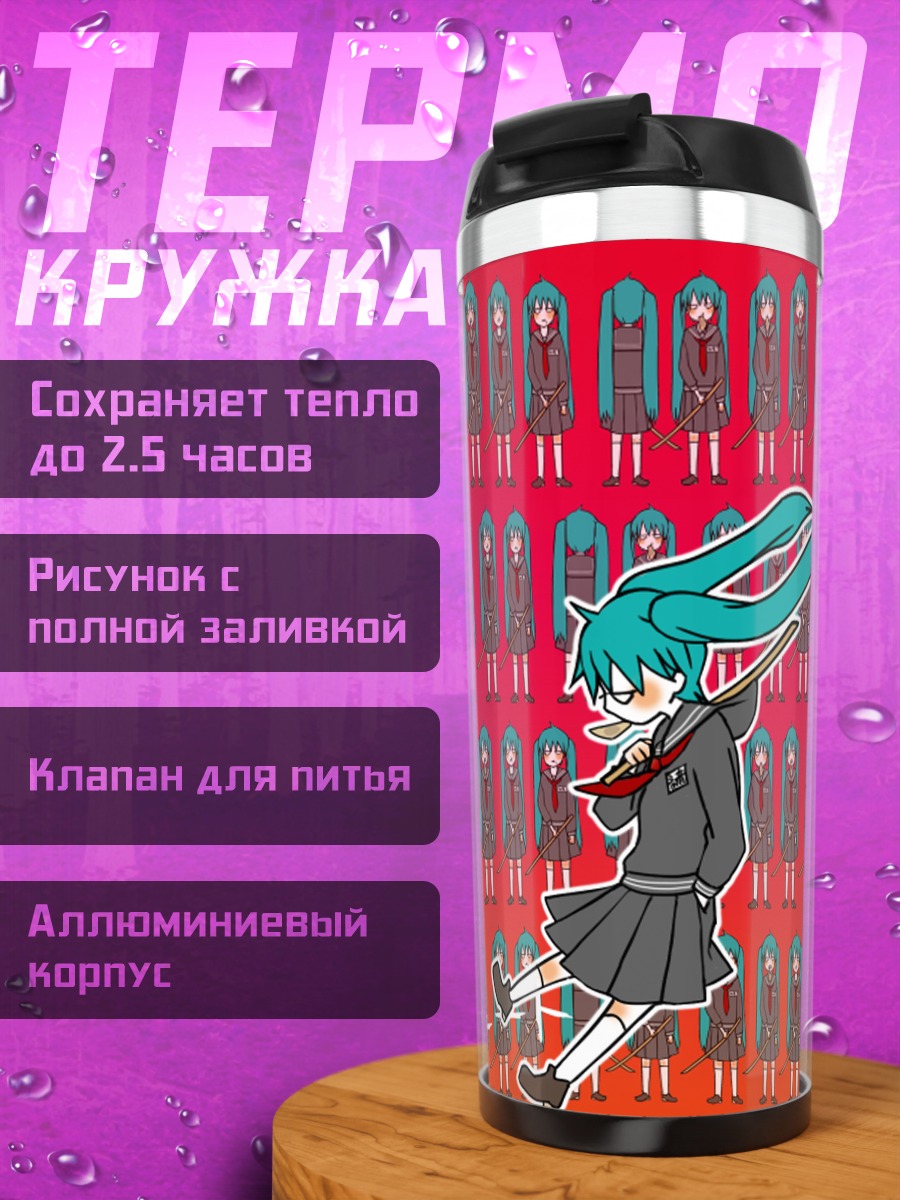 Термокружка Мику Хацунэ в школе