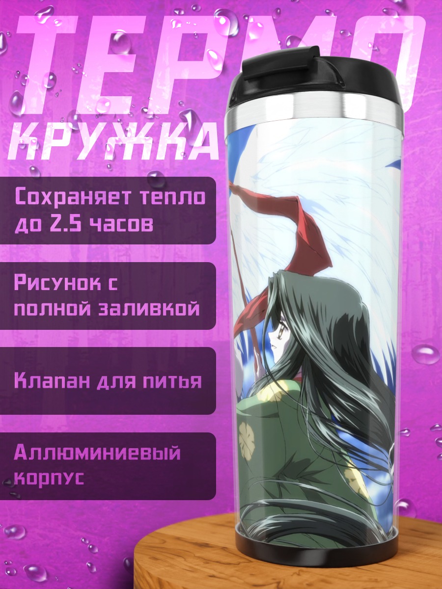 Термокружка Каннаби но Микото