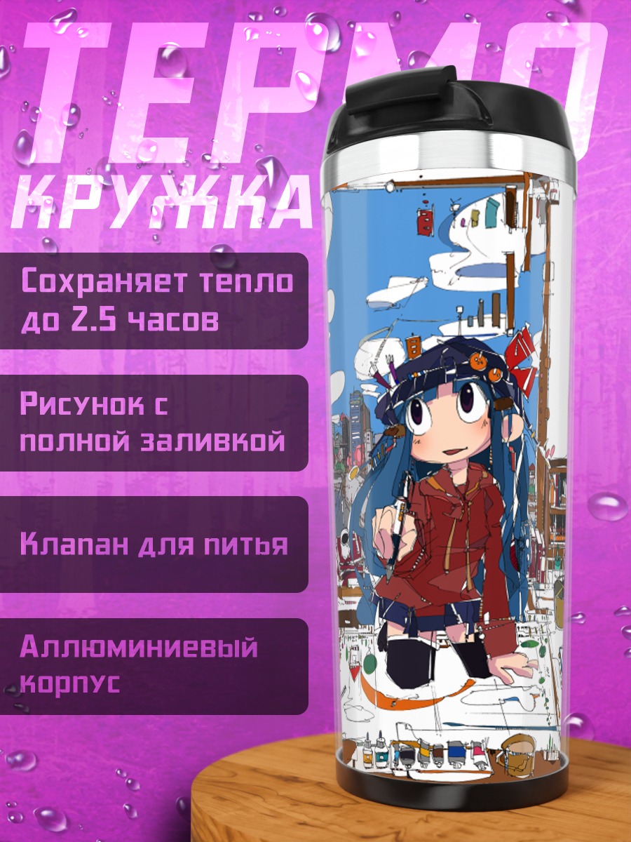 Термокружка Лэйн Ивакура с книгой