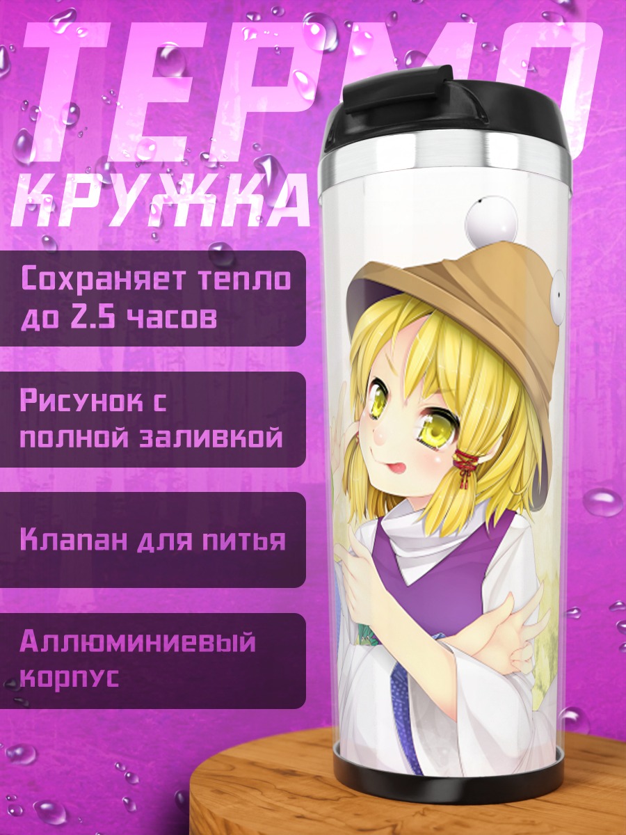 Термокружка Санаэ Кочия и подруги