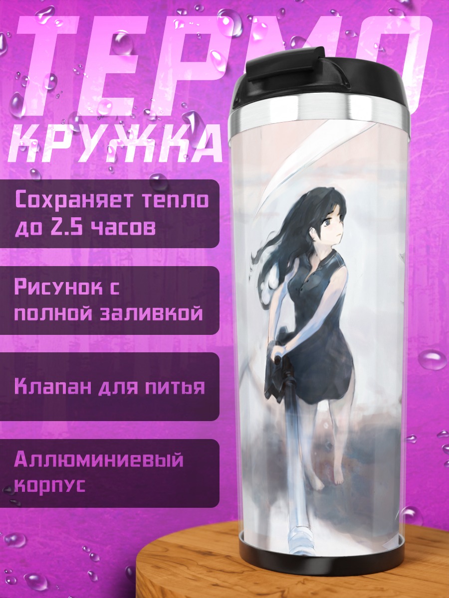 Термокружка Девушка и Жнец
