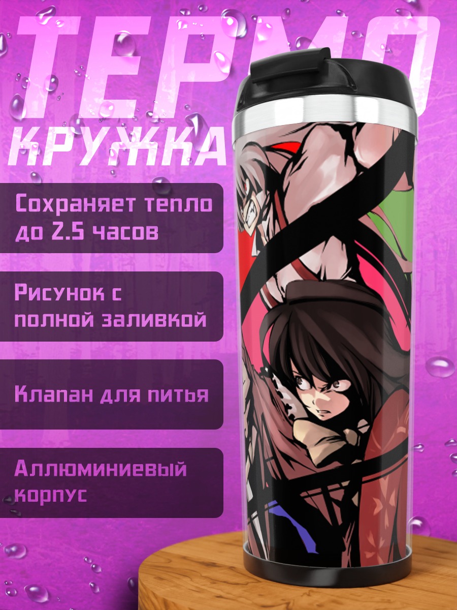 Термокружка Моко Фудзивара и Кагуя