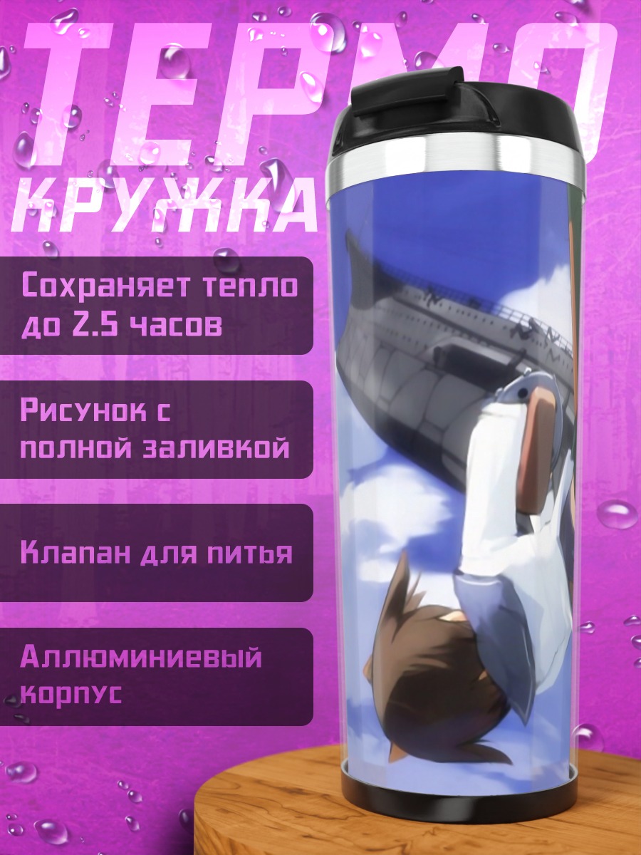 Термокружка Йошика Мияфудзи в полете