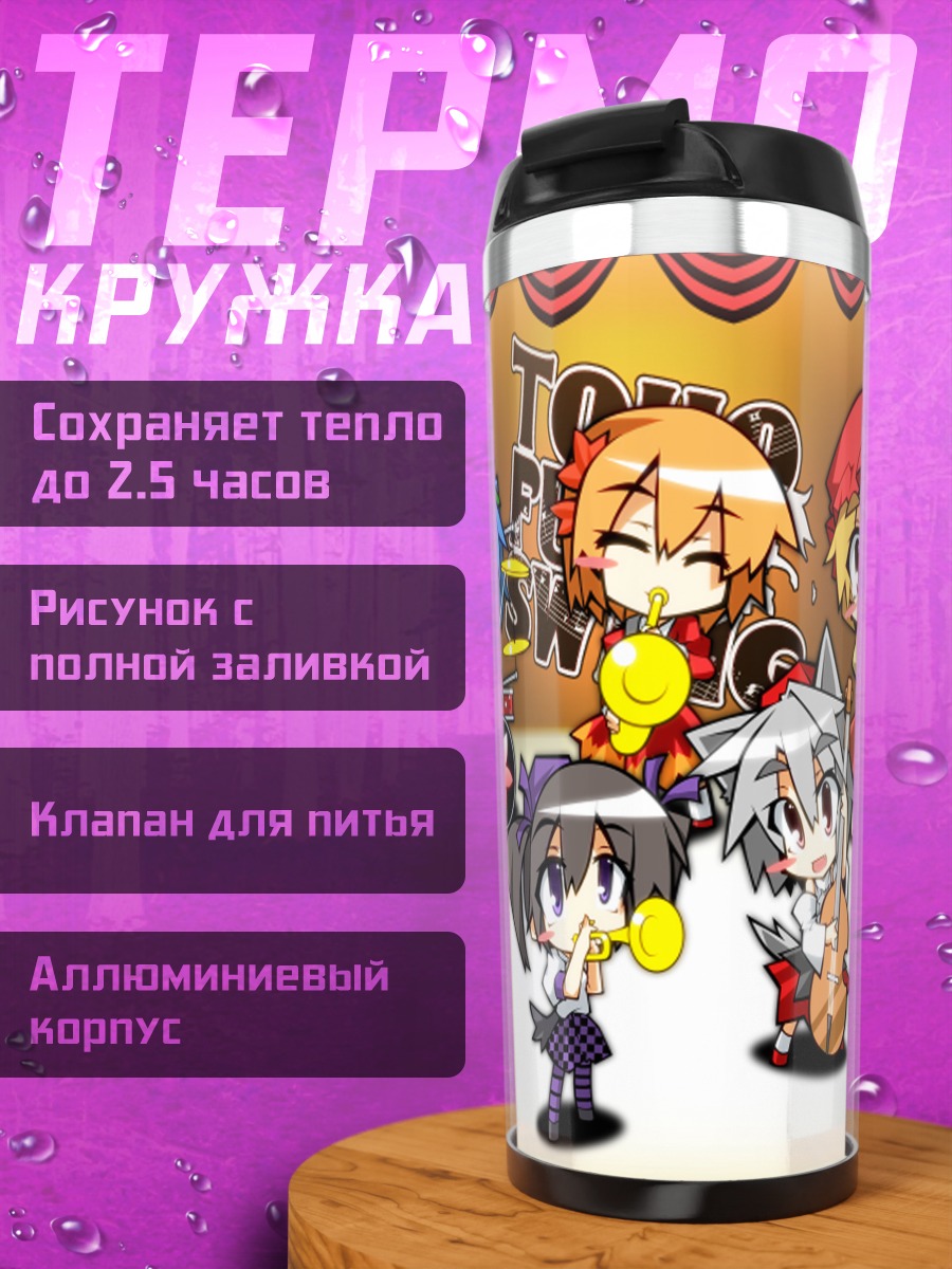 Термокружка Тохо джаз бэнд