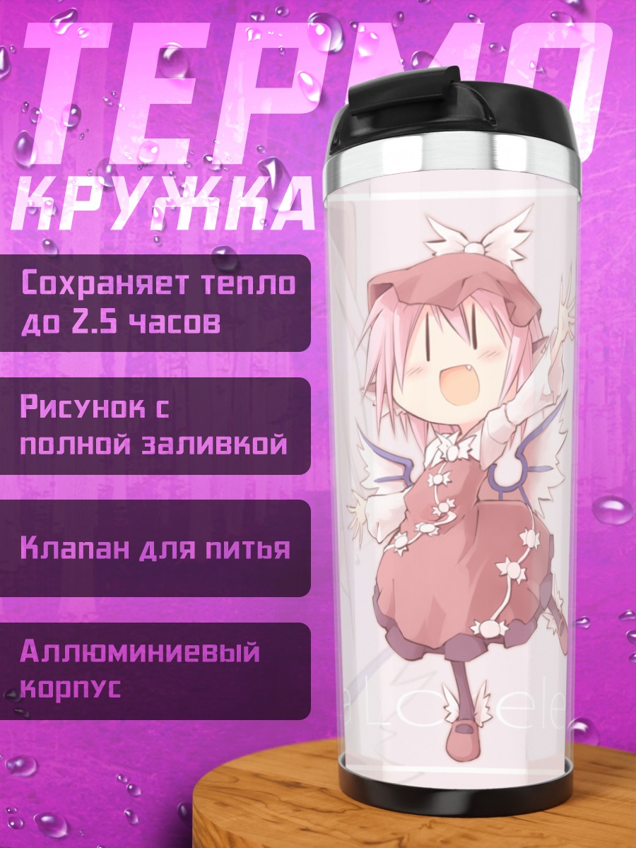 Термокружка Мистия Лорелей в полете