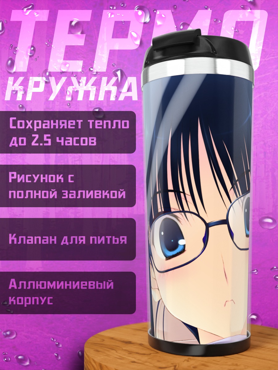 Термокружка Кадзуса Тома в очках