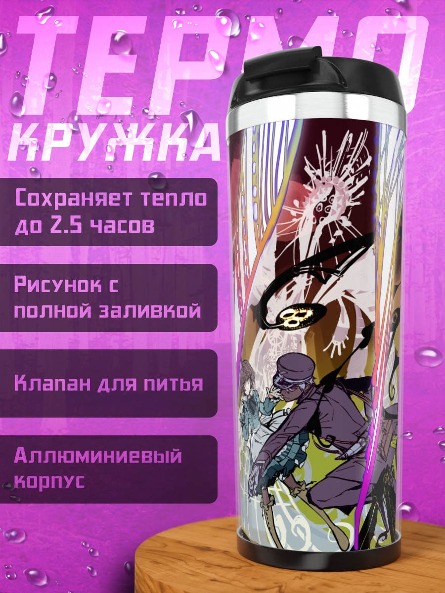 Термокружка Таинственный рыцарь