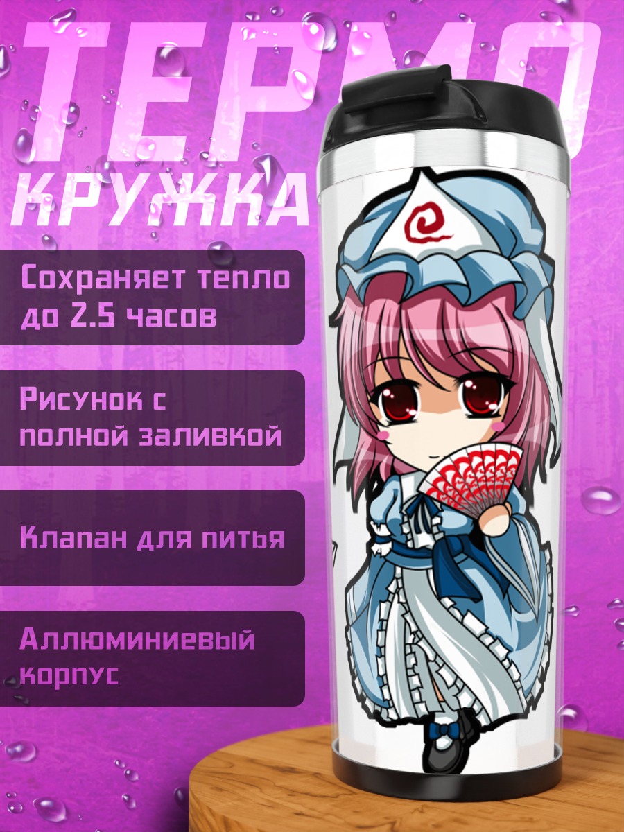 Термокружка Ююко Сайгёдзи с веером