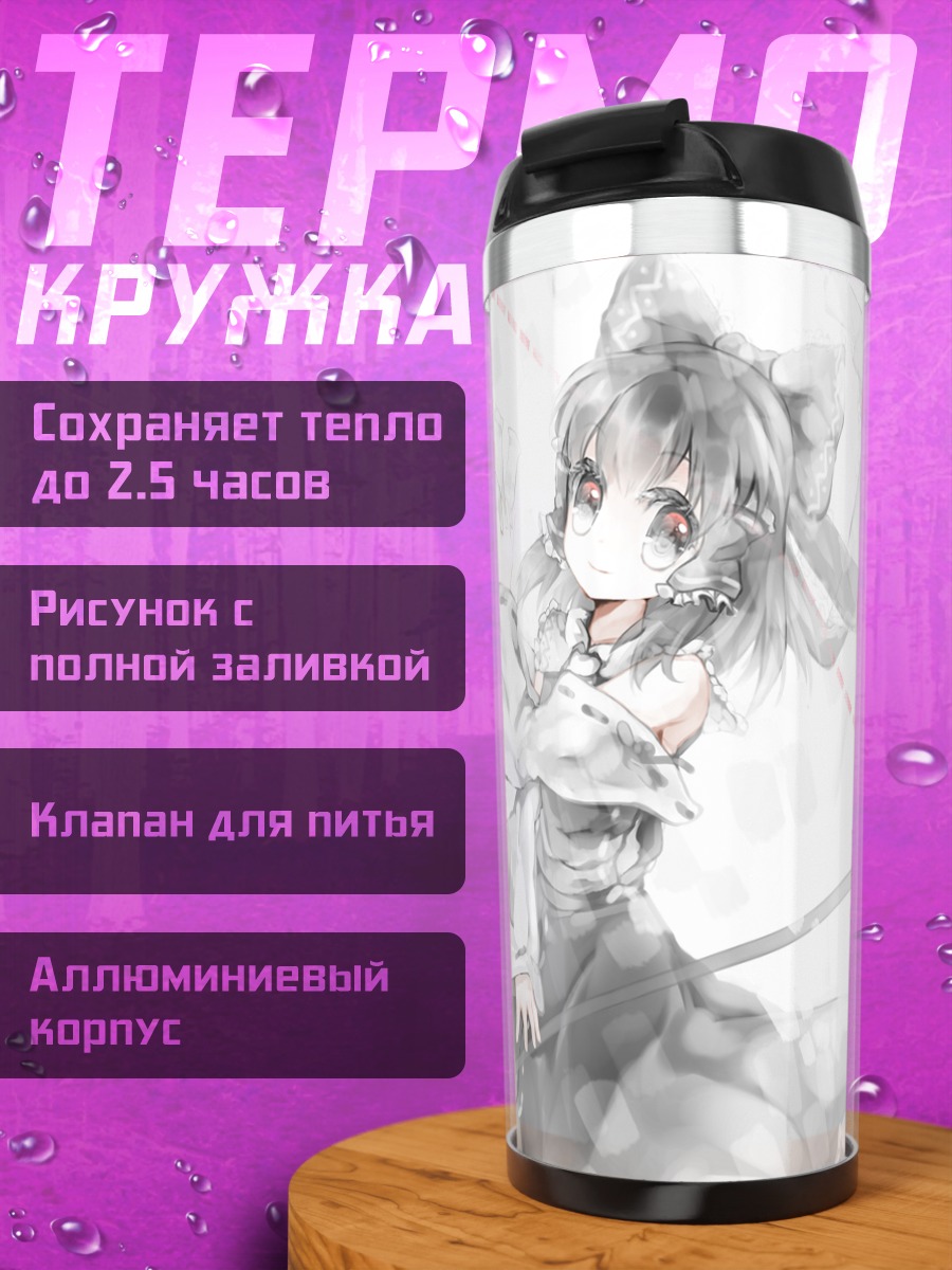 Термокружка Рейму Хакурей с посохом