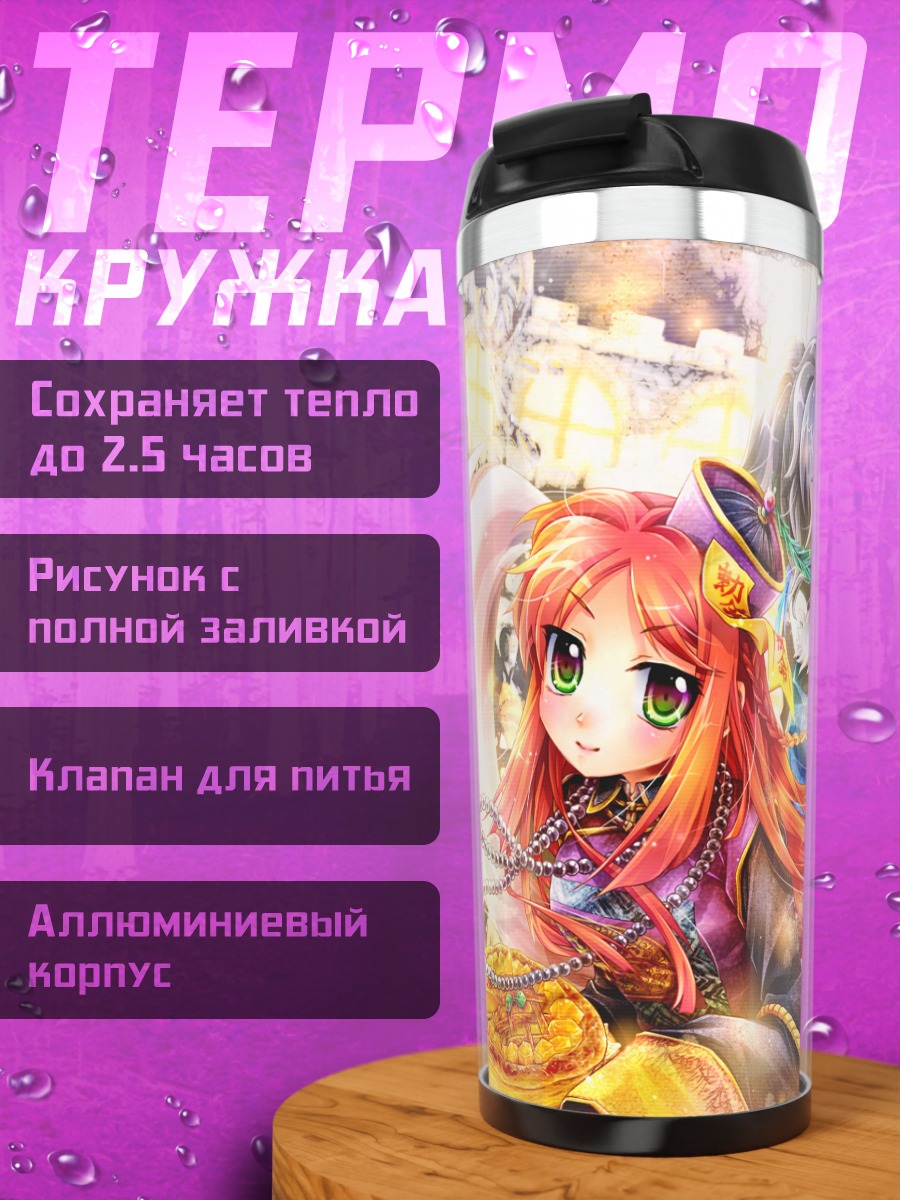 Термокружка Рицу Наминэ и Руко Йокунэ