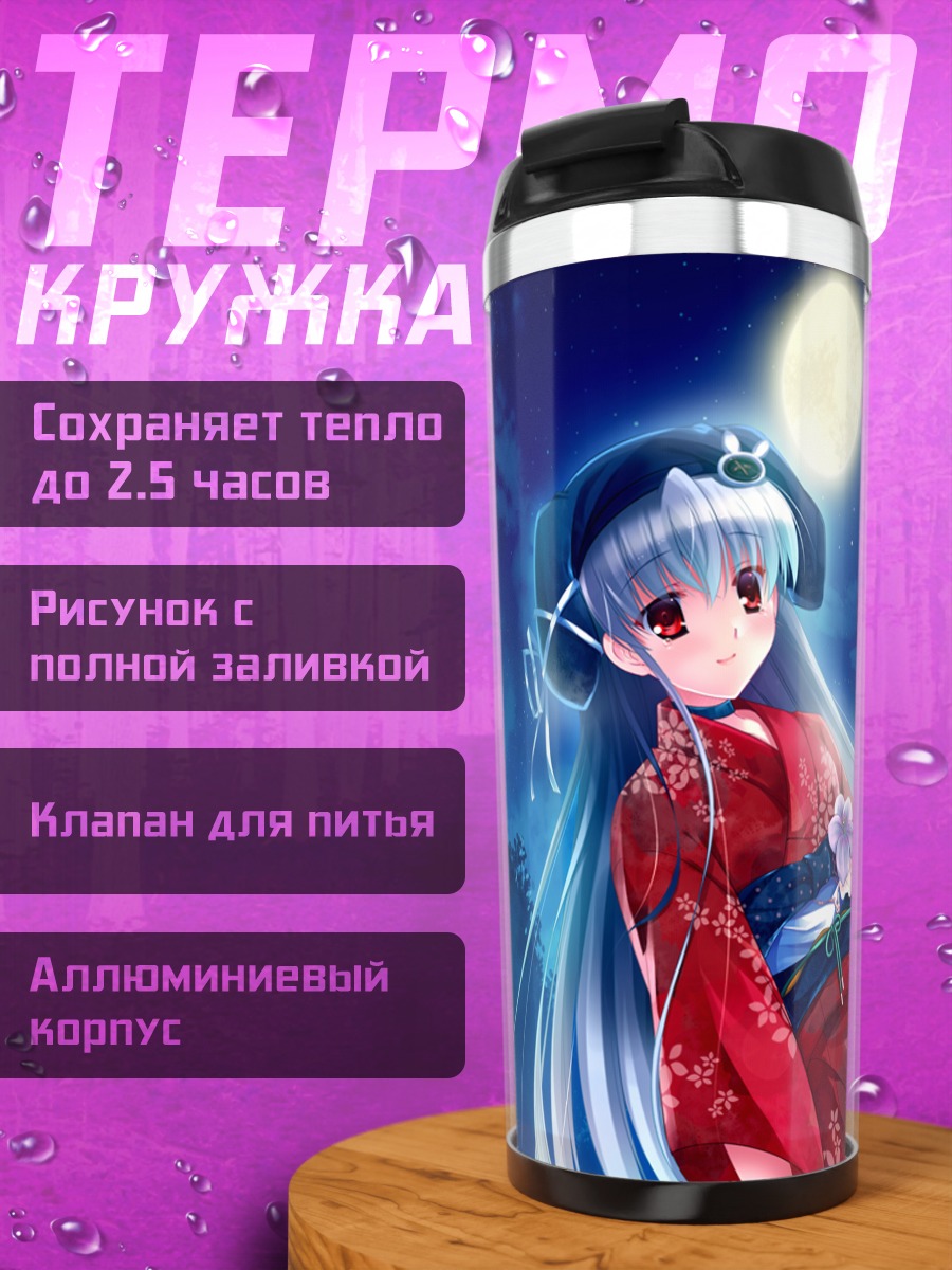 Термокружка Безымянная девушка в кимоно