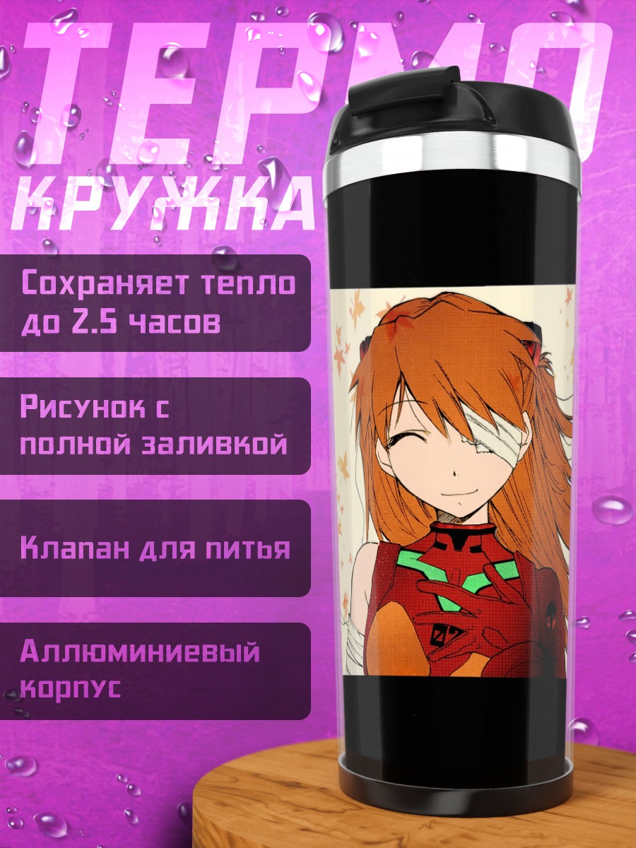 Термокружка Аска Лэнгли в цветах