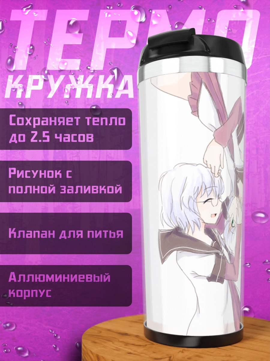 Термокружка Титосэ и Тидзуру Икэда