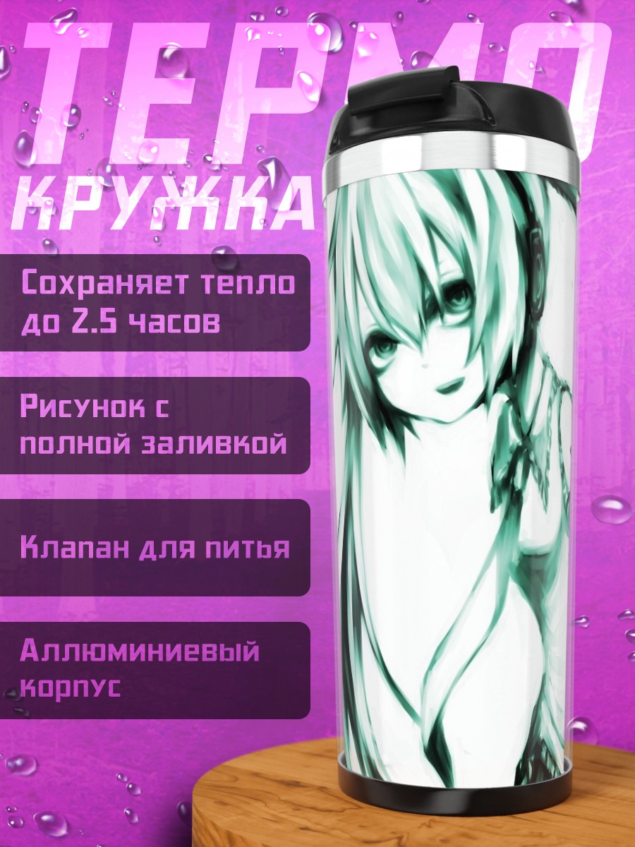 Термокружка Мику Хацунэ в белом