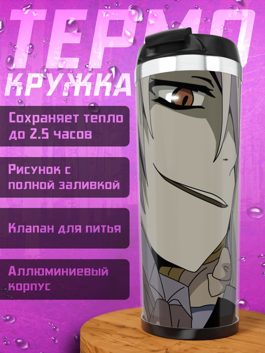 Термокружка Ксеркс Брейк улыбка