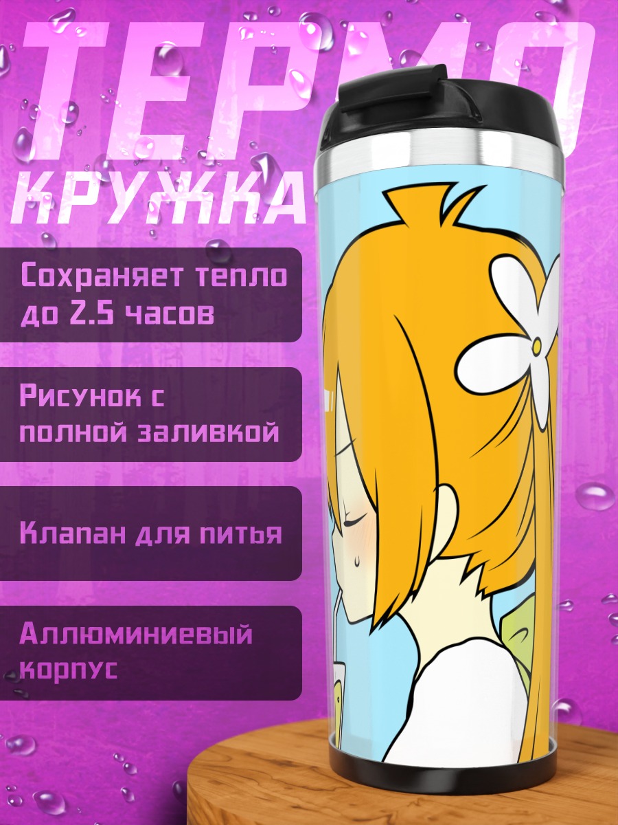 Термокружка Канкицукэй Сёдзё с напитком