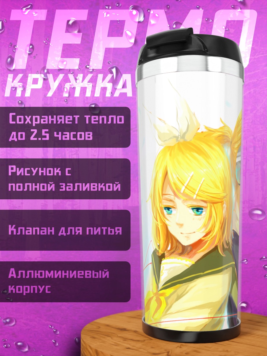 Термокружка Рин и Лен Кагамин
