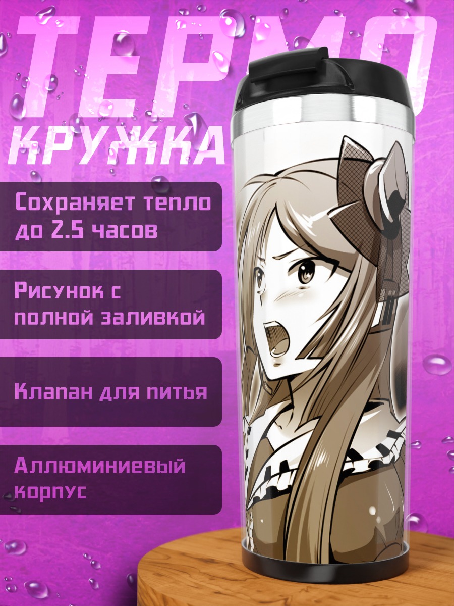 Термокружка Рицу Наминэ и Хаку