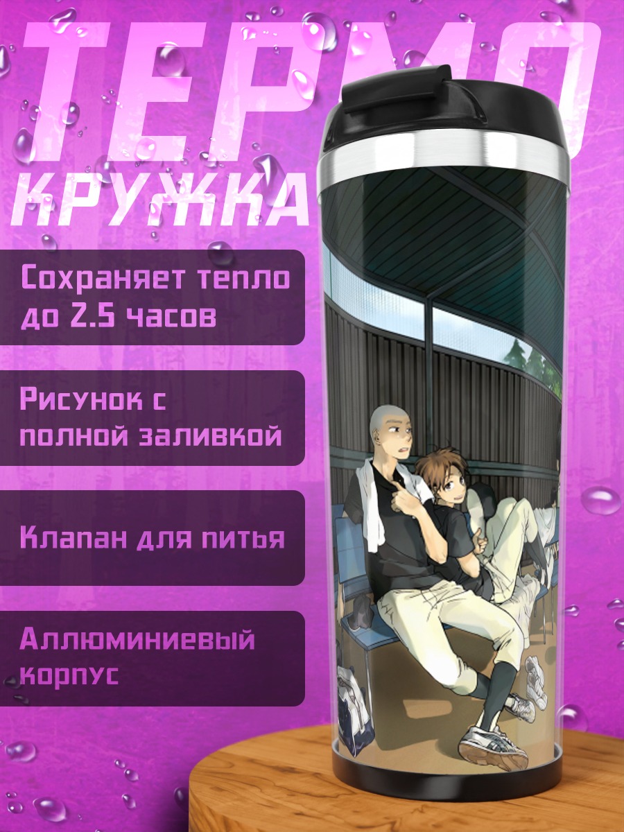 Термокружка Команда Большого броска