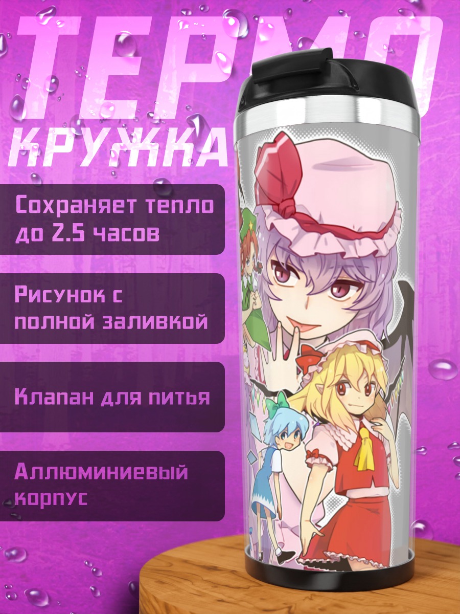 Термокружка Фландр Скарлет и подруги