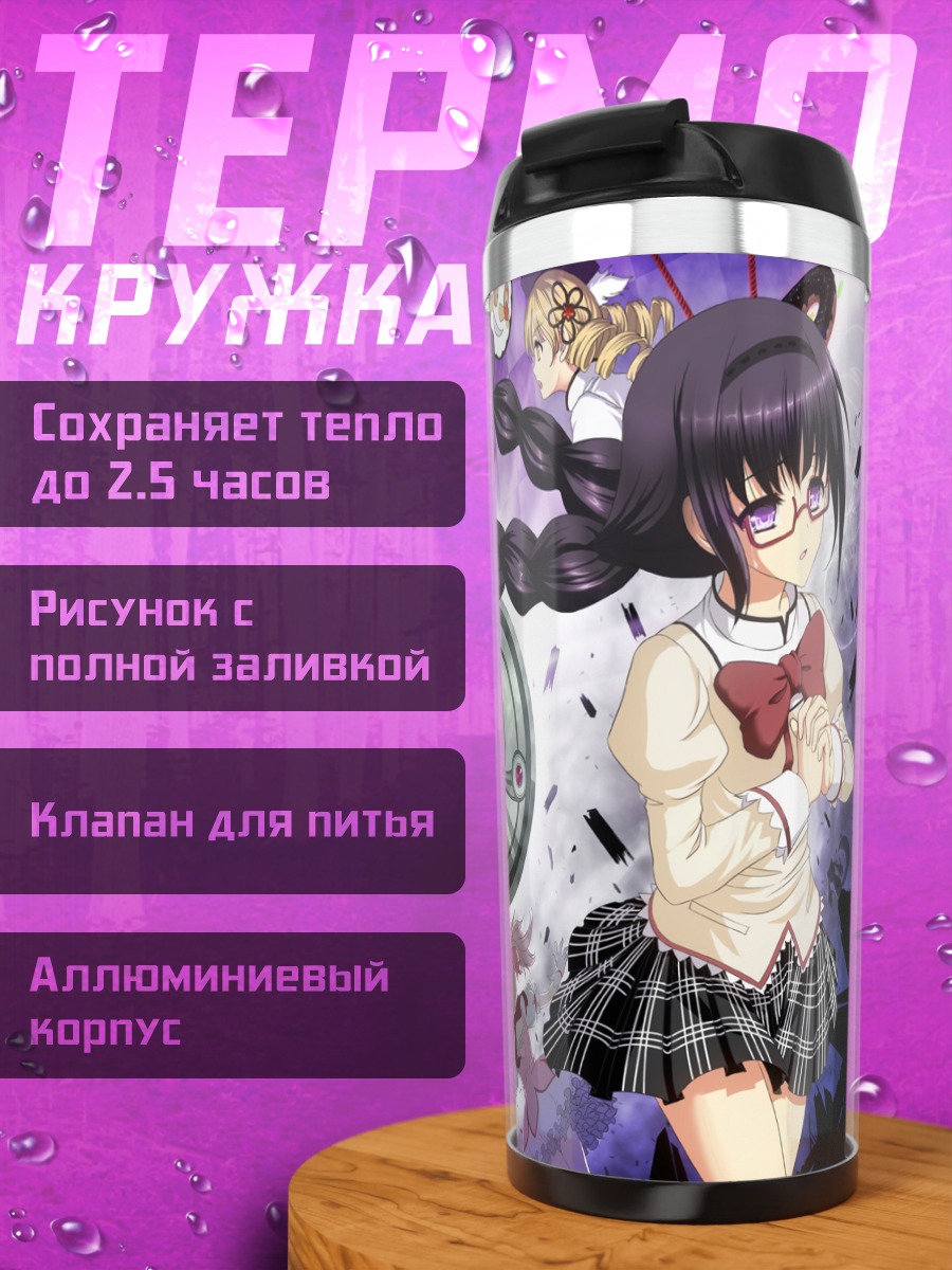 Термокружка Мадока Магика в бою