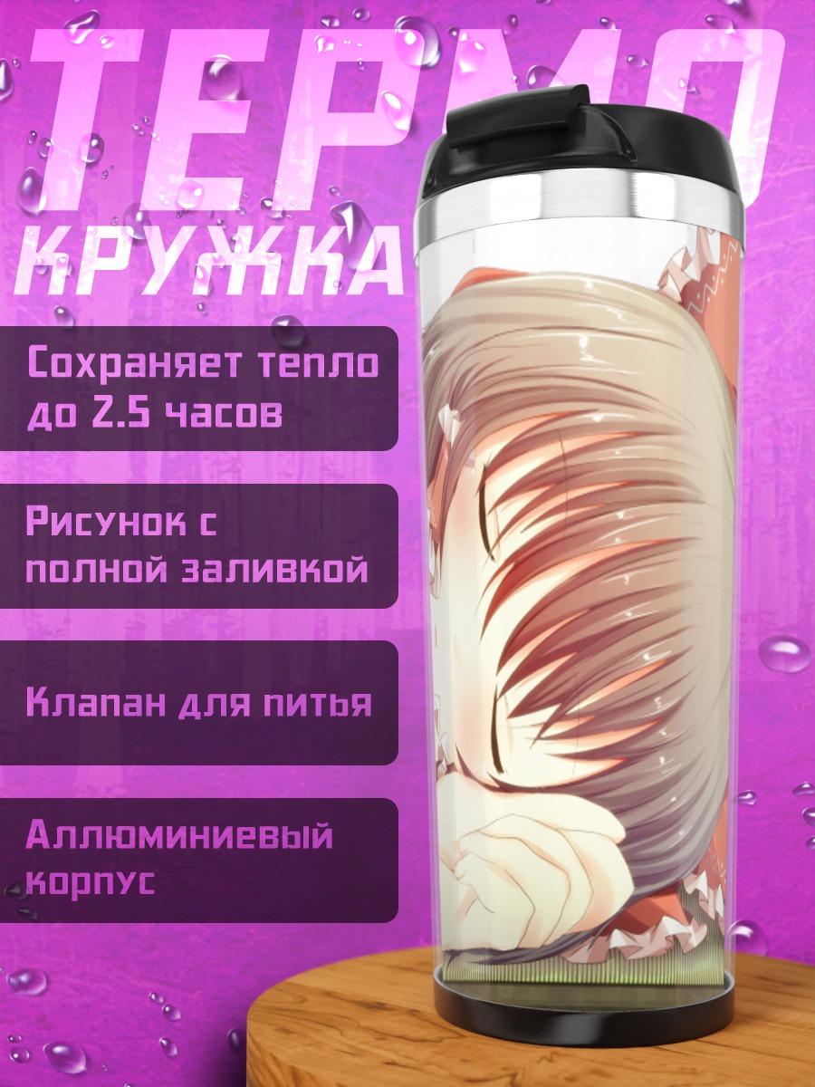 Термокружка Рейму Хакурей спит