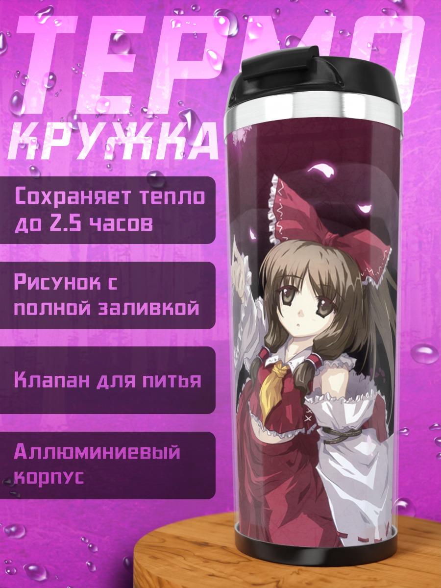 Термокружка Рейму Хакурей в лепестках