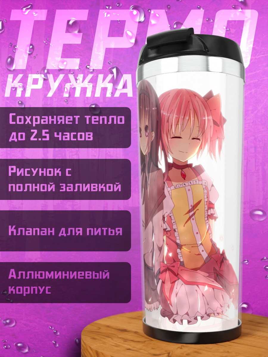 Термокружка Мадока и Хомура