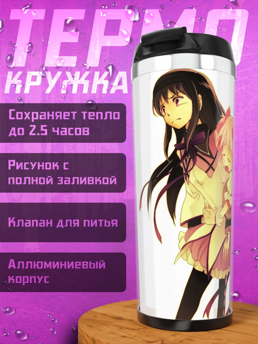Термокружка Хомура и Мадока