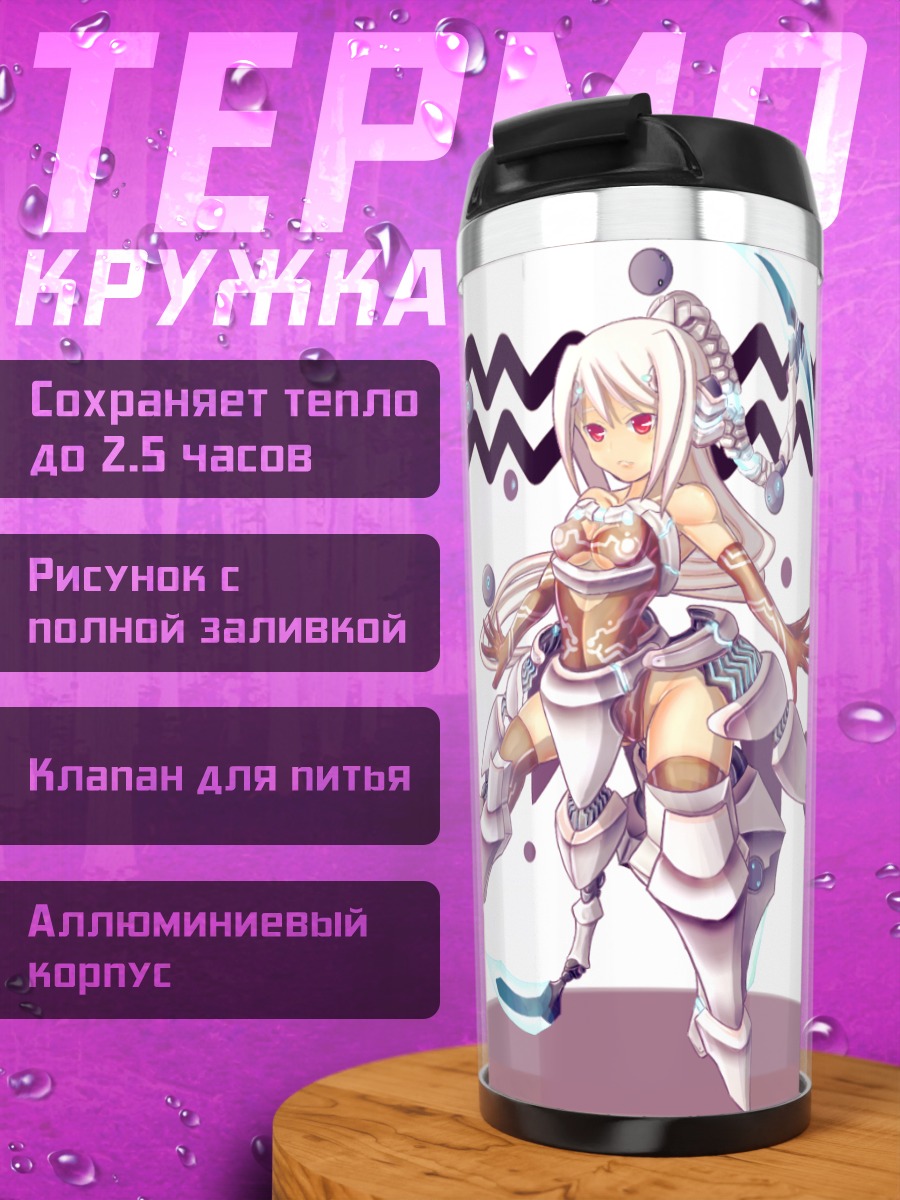 Термокружка Технодевушка с белыми волосами