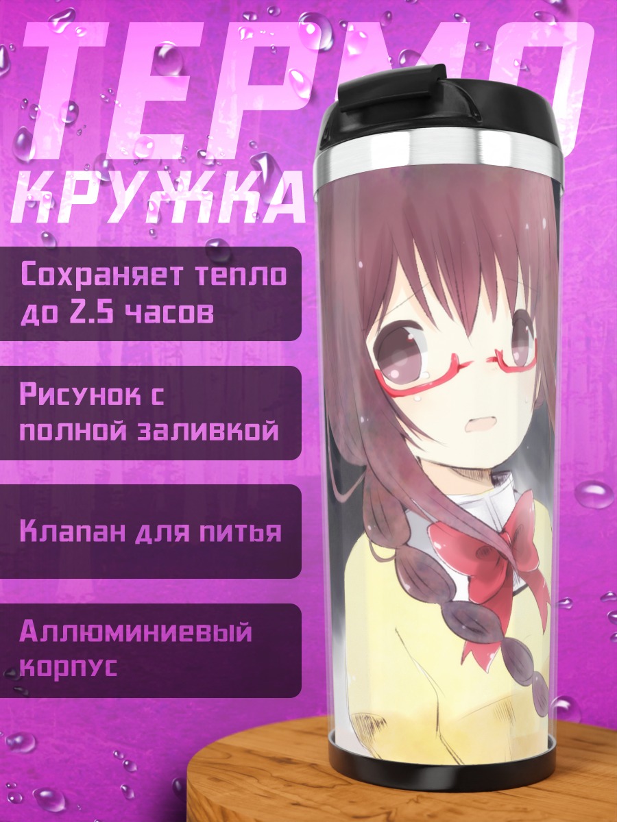 Термокружка Акеми Хомура в очках