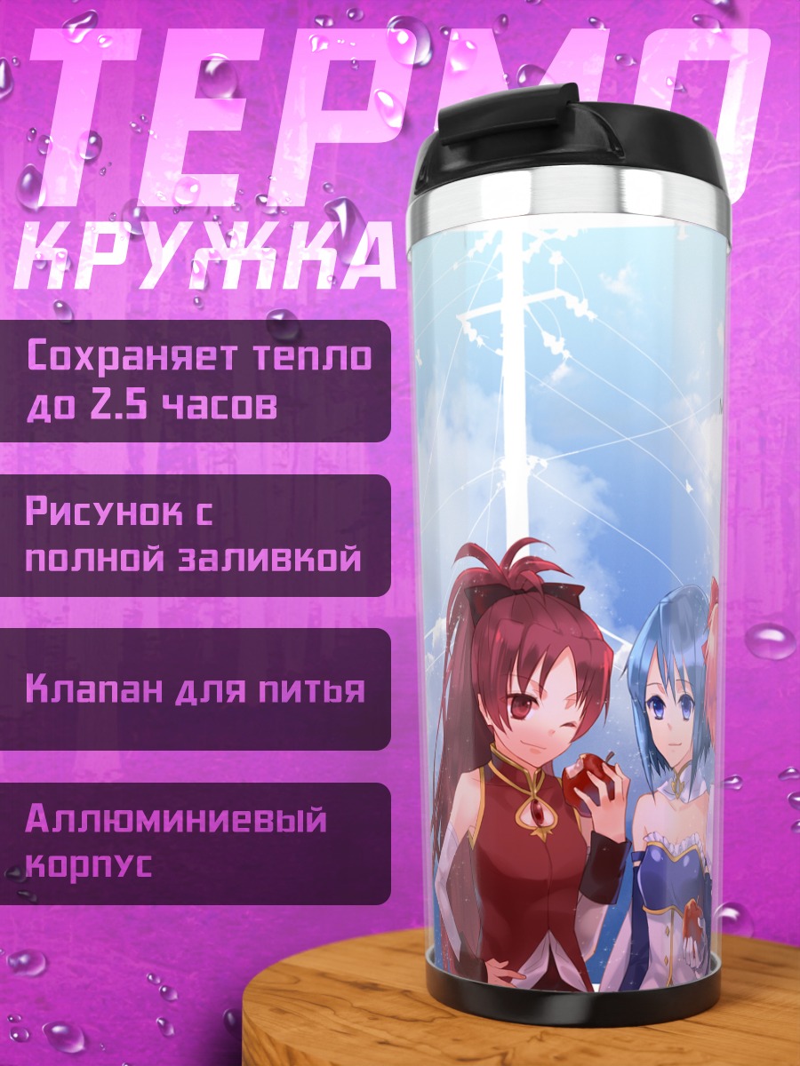 Термокружка Мадока Магика и подруги