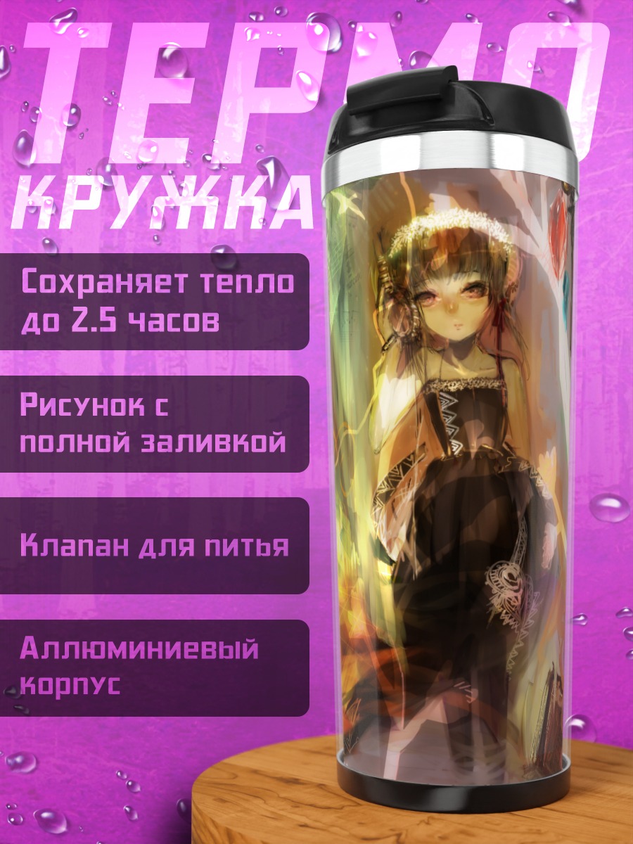 Термокружка Юки Каай в сиянии