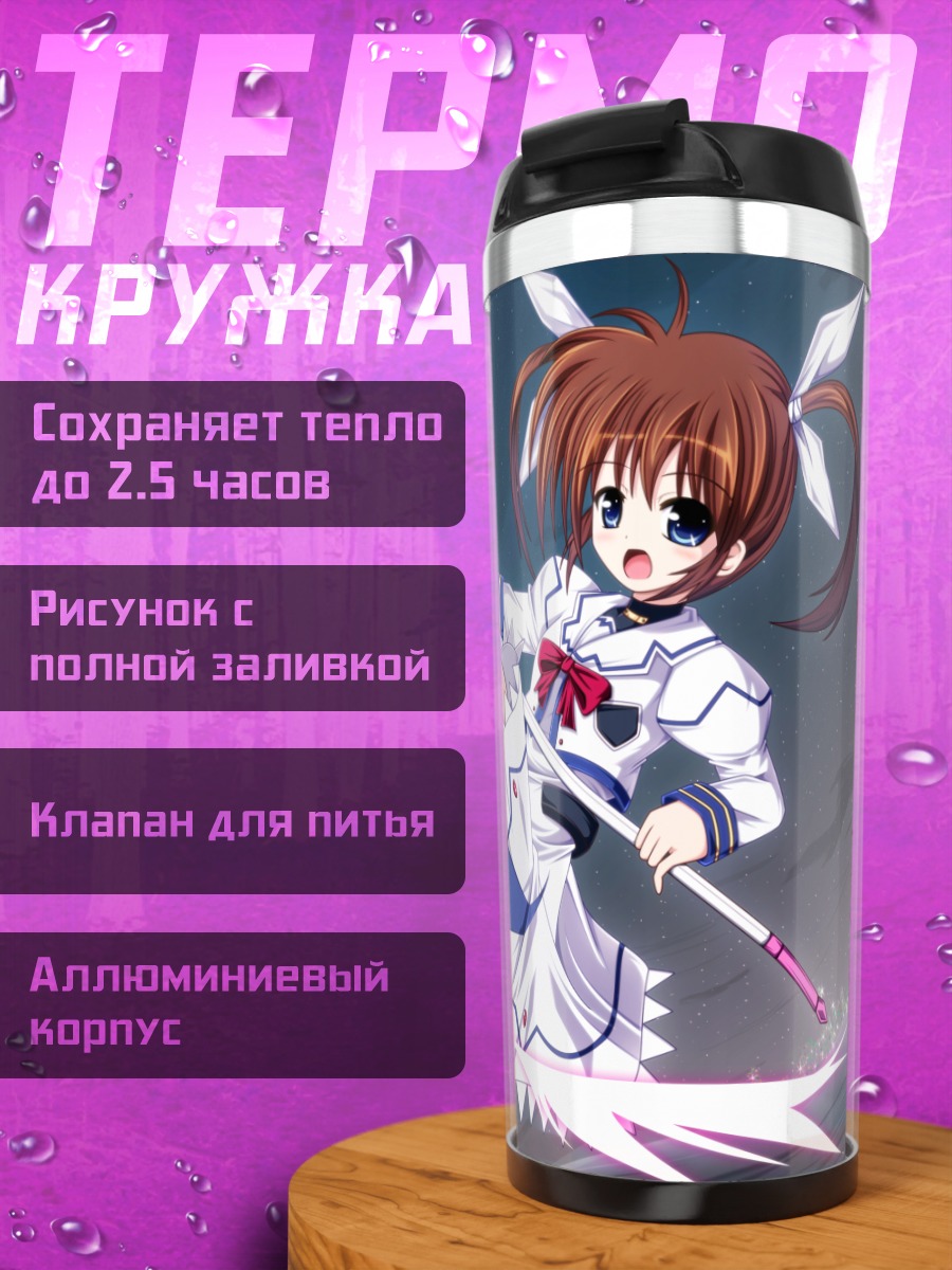 Термокружка Наноха Такамачи с посохом