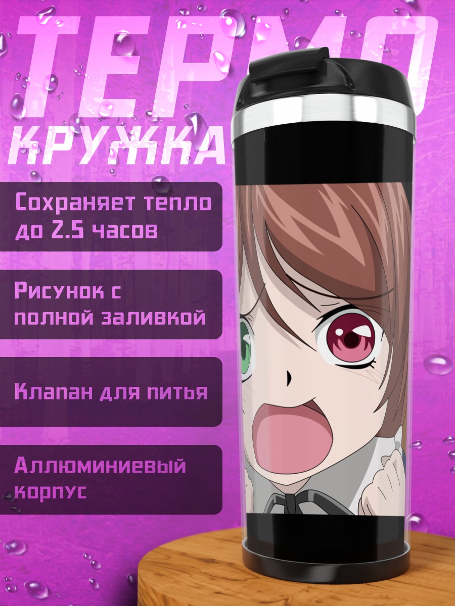 Термокружка Суйсэйсэки в шоке