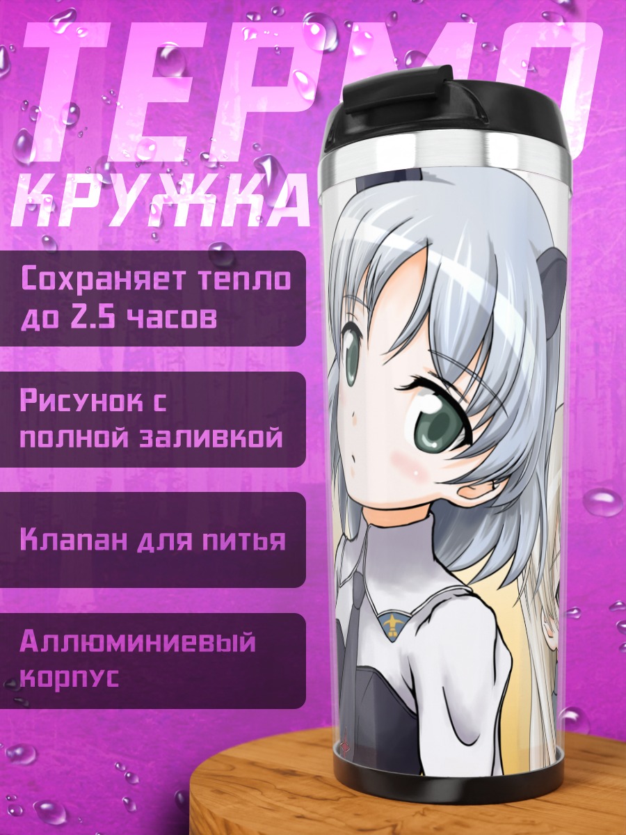 Термокружка Эйла и Саня