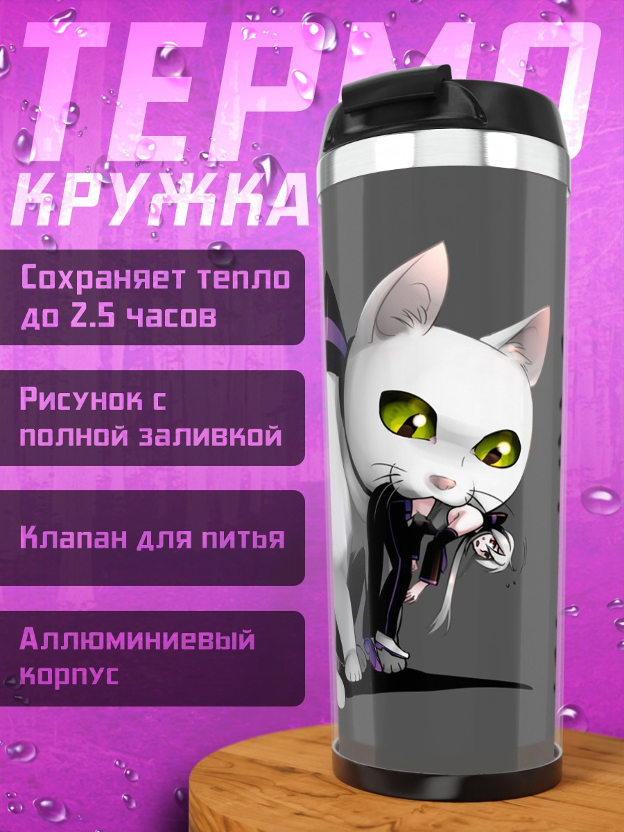 Термокружка Йованэ Хаку кот