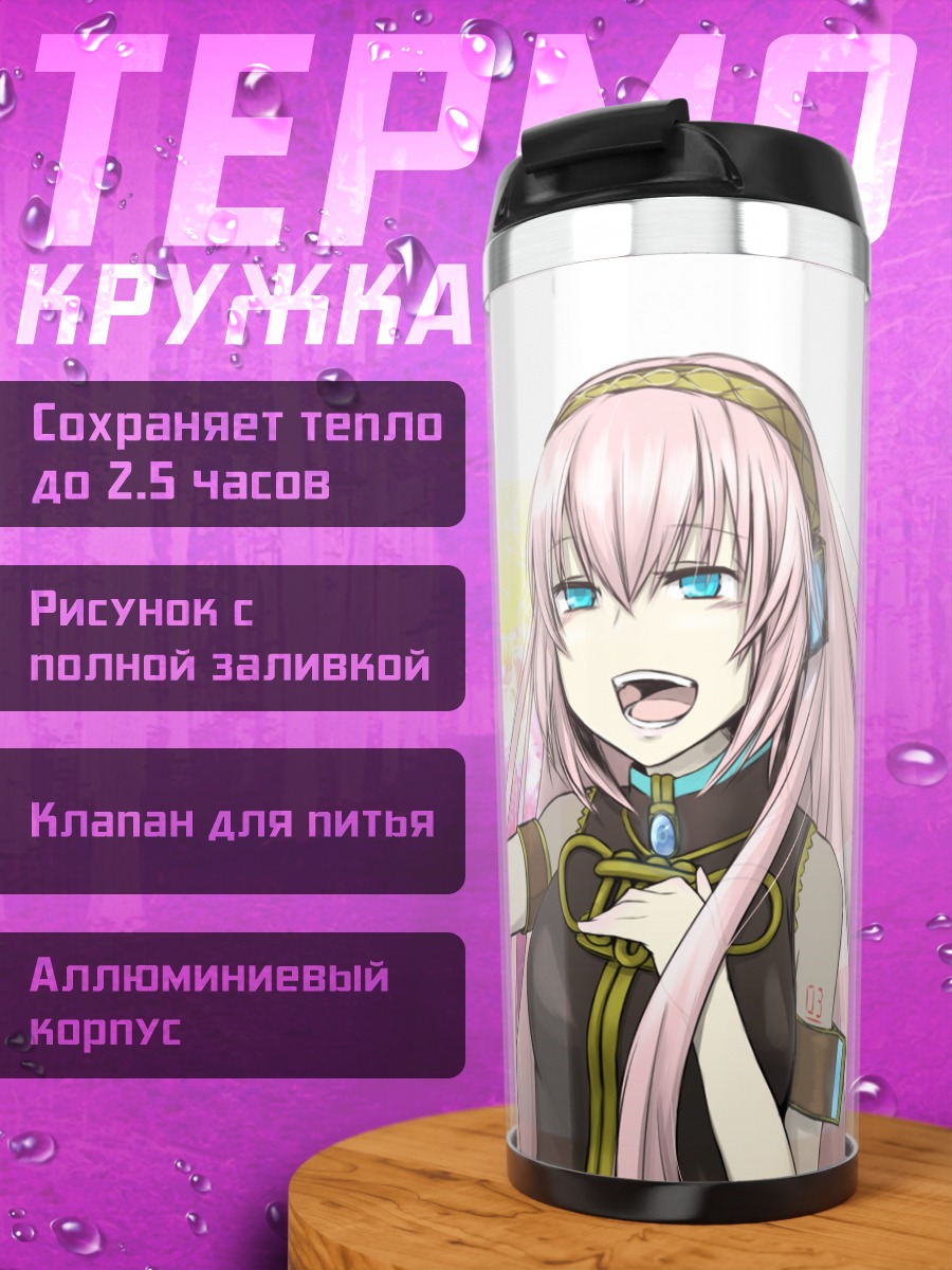 Термокружка Лука Мегуринэ в красках